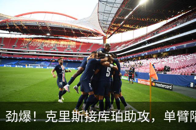 劲爆！克里斯接库珀助攻，单臂隔扣杨文学引爆赛场